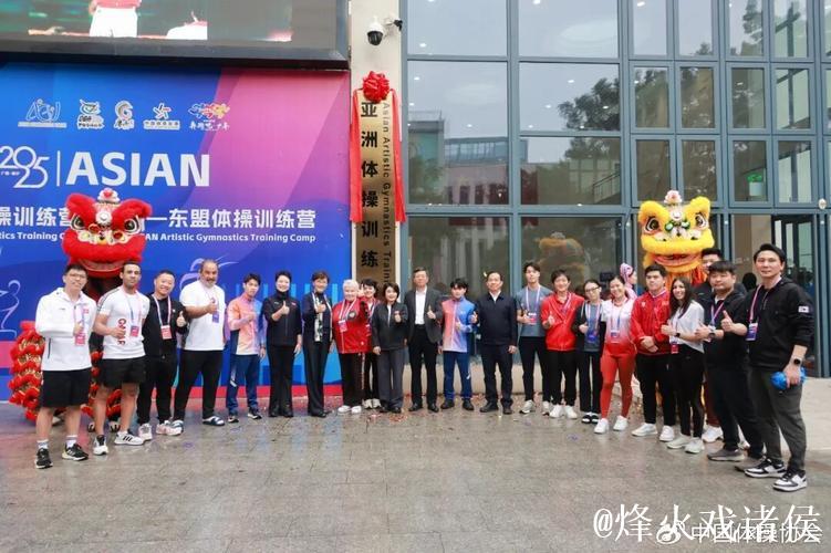 2025亚洲体操集训营正式启动 2025亚洲体操集训营正式启动